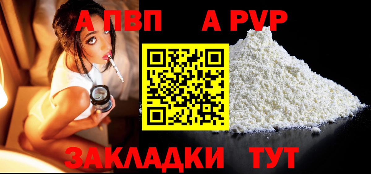 Советская Гавань  A-PVP СК  Альфа ПВП  A-PVP крисы CK  Alpha-PVP СК  Вход с VPN 