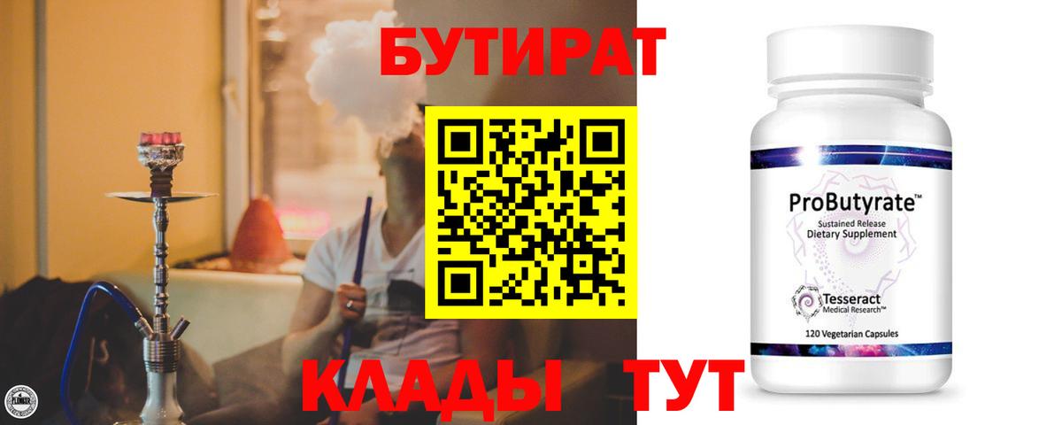 Советская Гавань  Бутират буратино  Бутират  Вход с VPN 