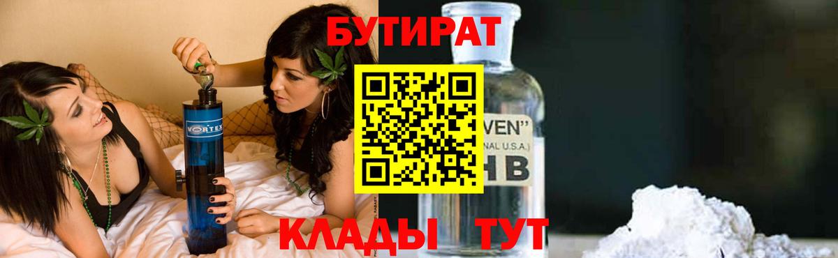 БУТИРАТ буратино Советская Гавань