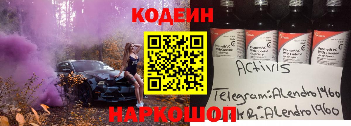 Кодеиновый сироп Lean Purple Drank  Вход с VPN  Советская Гавань  Кодеин Purple Drank 