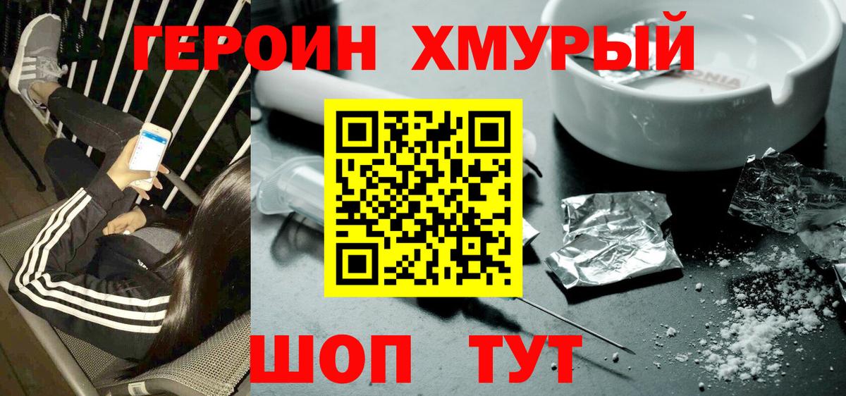 Героин гречка Советская Гавань