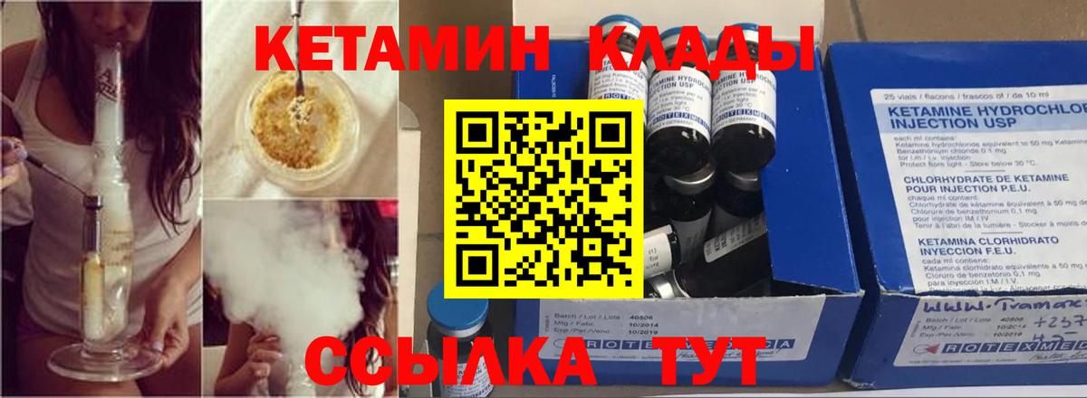 КЕТАМИН ketamine  КЕТАМИН ketamine  Советская Гавань  Вход с VPN 