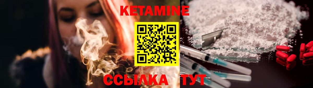 КЕТАМИН ketamine Советская Гавань