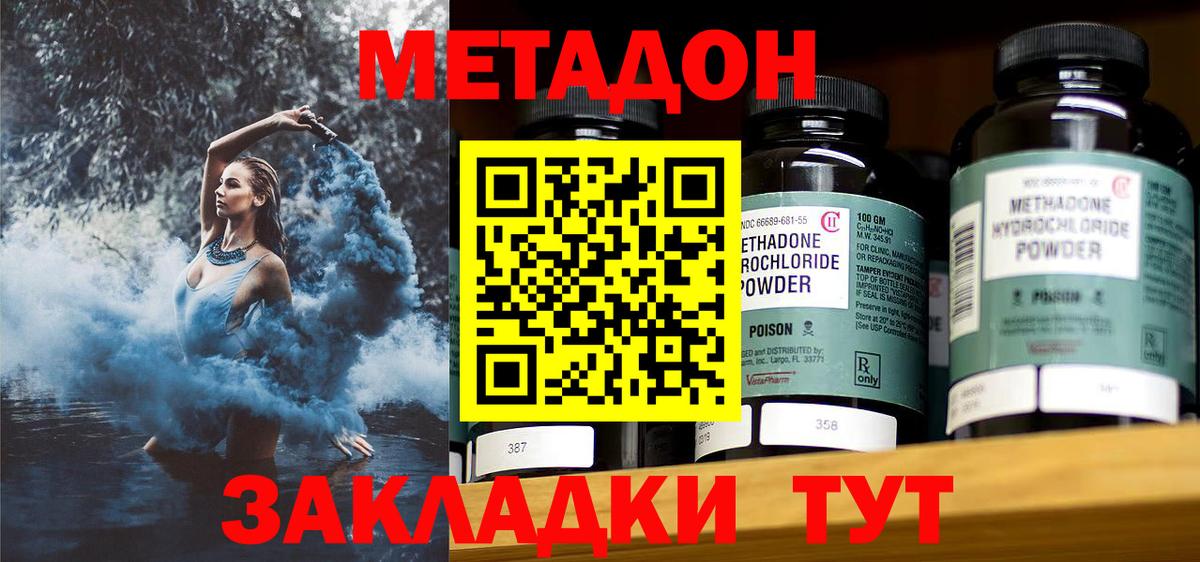 Советская Гавань  МЕТАДОН кристалл  блэк спрут вход  МЕТАДОН methadone  Вход с VPN 