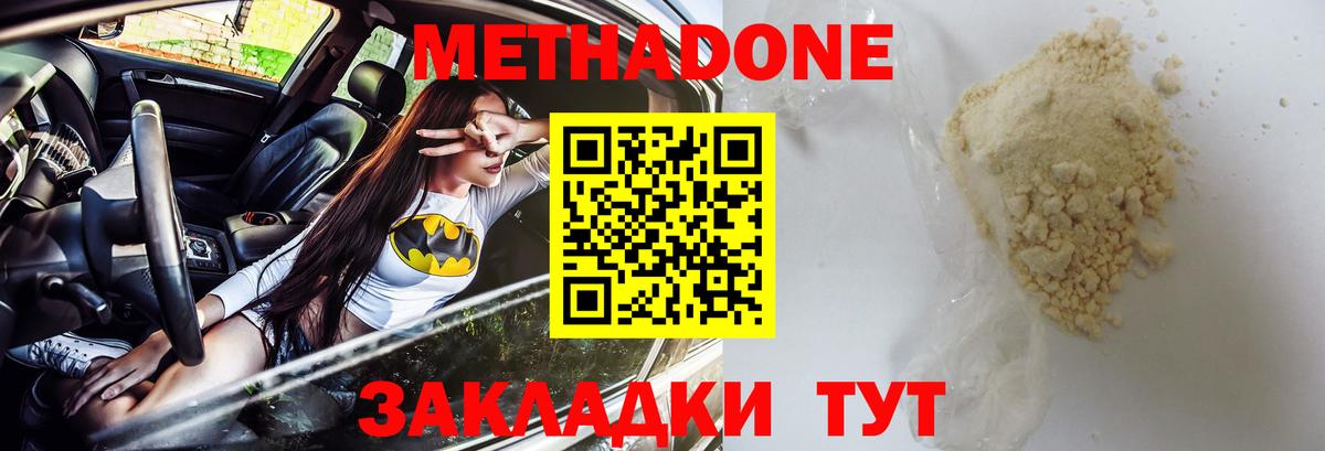 Метадон мёд Советская Гавань