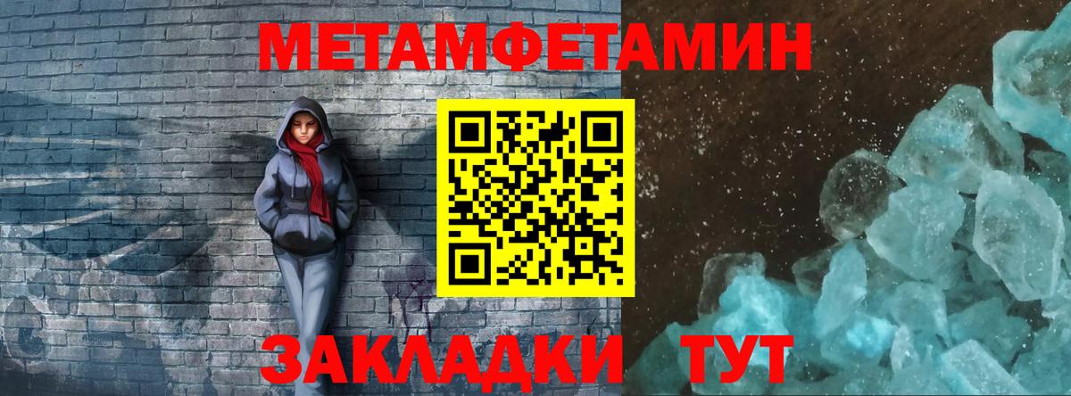 Метамфетамин кристалл Советская Гавань